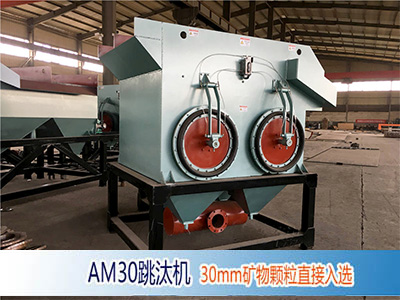 AM30大顆粒跳汰機(jī)圖片